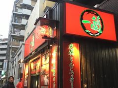 -一兰拉面(池袋店)