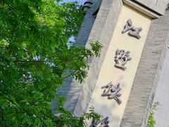 -江墅铁路遗址公园