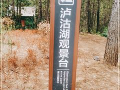 -丽江泸沽湖景区