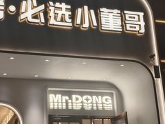 -小董哥烤串·爆汁大油边(故宫店)