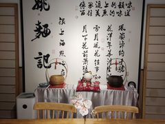 -姚面记·海派家常菜(恒基名人购物中心店)