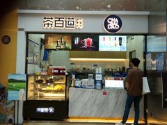 -茶百道(呼家楼店)