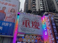 -观音桥步行街