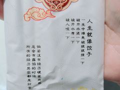 -百饺园(平山道店)