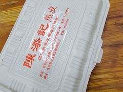 -陈添記·祖傳爽鱼皮·西关老字号(广州首店)