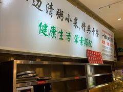自助取餐区-江边渔村(双井店)