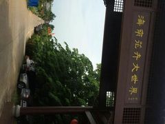 -临高吉海土窑海鲜(琼山店)