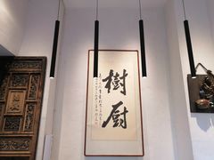 -树厨贵州菜(大十字店)