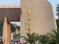 -华侨公园