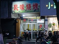 门面-风味烧烤(泰富店)