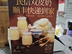 -民信老铺(双皮奶博物馆店)