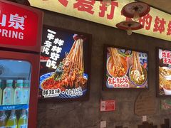 -嘉州鲜知味钵钵鸡(奎星楼店)