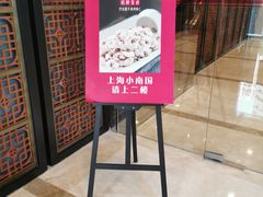 -上海小南国(不夜城店)