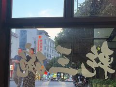 -味上湘菜馆(岳麓山店)