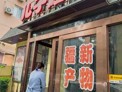 -新疆儿子娃娃餐厅(锦华街店)
