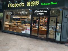 门面-麦的多生日蛋糕(龙湖三千店)