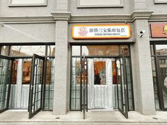 -烘焙町面包店(西四店)