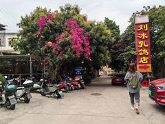 -光明刘冰乳鸽店(光明法政北路店)