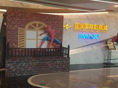 -星美影商城(京基IMAX店)