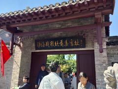 -临涣古城遗址