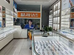 -精视达眼镜•专业儿童配镜中心(学府大道店)