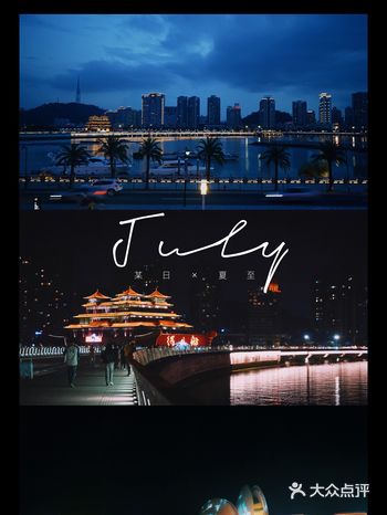 来珠海两年，也慢慢喜欢这座城市，晚上的海上贝壳真的很