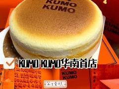 -KUMO KUMO甜品·冰淇淋(深圳壹方城店)