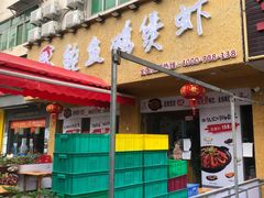 门面-蜀八婆鲍鱼鸡煲虾(宝安坪洲店)