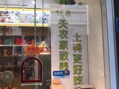门面-鸭寨夫人(无锡首店)
