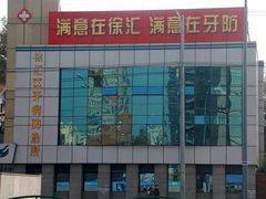 -上海市徐汇区口腔医院