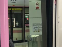 -螃蟹岬(地铁站)