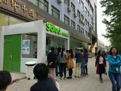 -Salud撒露欧洲冻酸奶(798艺术区店)