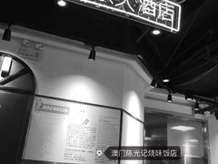 -陈光记烧腊(长寿路店)