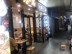 门面-黎一碗大碗手工面(城市立方店)