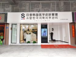 -AiCure 埃可儿·韩国医学皮肤管理