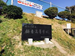 -灌篮高手动画打卡地