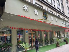 -VATAN INDIAN RESTAURANT米特餐饮有限公司(城北路店)