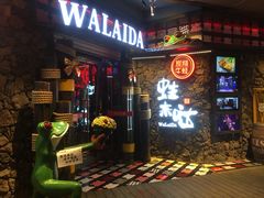 -蘭奢雅集·江浙菜(青山江滩店)