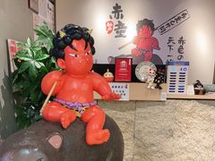 -神户赤童日式烤肉(金地广场店)