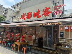 -成都吃客(奎星楼店)