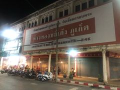 -普吉镇