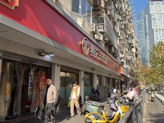-易记皮肚面(明瓦廊店)