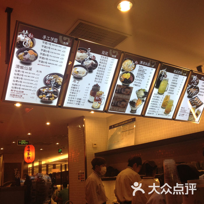 鲜芋仙菜单图片-北京甜品饮品-大众点评网