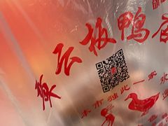 -章云板鸭(总店)