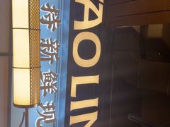 -饕林餐厅(春熙路店)