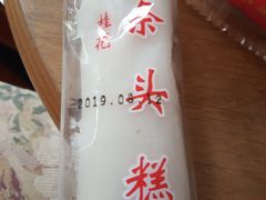 条头糕-上海虹口糕团(福州路店)