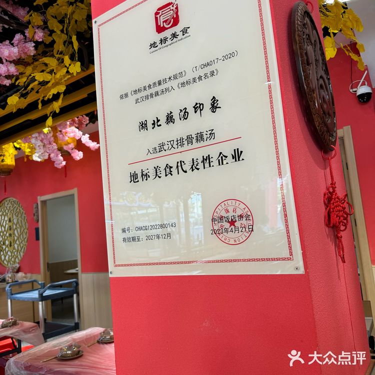 藕汤印象初印象