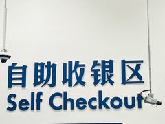 -山姆会员商店(邻瑞广场店)