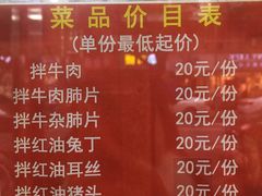 菜单-黄伞肺片(双楠分店)
