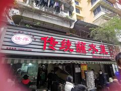 -汝萍传统蘸水菜(春华路总店)